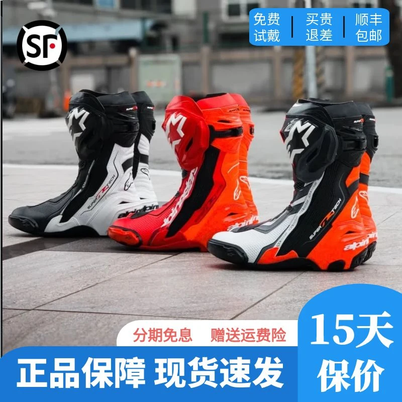 alpinestarsA星SupertechR摩托车机车竞技透气骑行长靴富士山