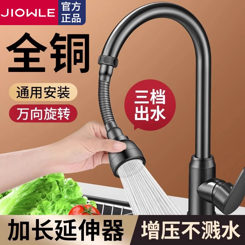 JIOWLE厨房加长水龙头防溅水神器水槽通用花洒万能接头万向延伸器