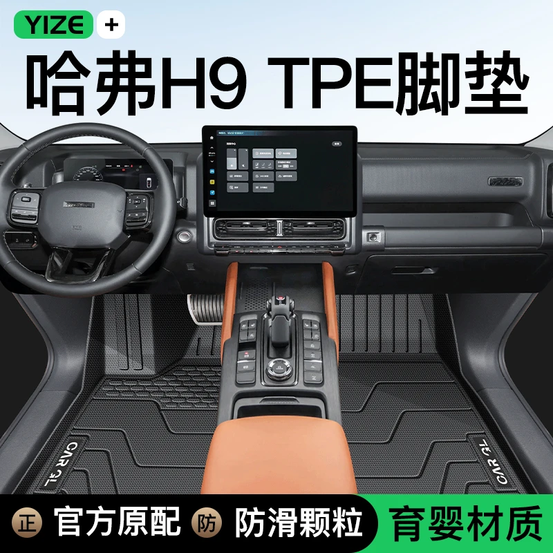 24款哈弗H9专用TPE脚垫全包围哈佛五座二代改装件七座用品配件新