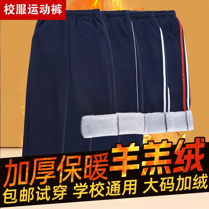 初高中学生校服裤子秋冬加绒款运动裤男生一条杠两条杠深蓝藏青色