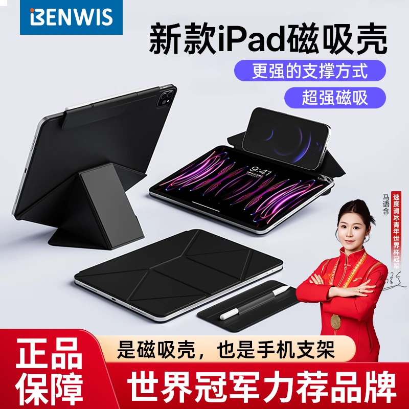 ipad保护壳磁吸双面夹ipadpro保护套轻薄air6/7增高支架iPad11