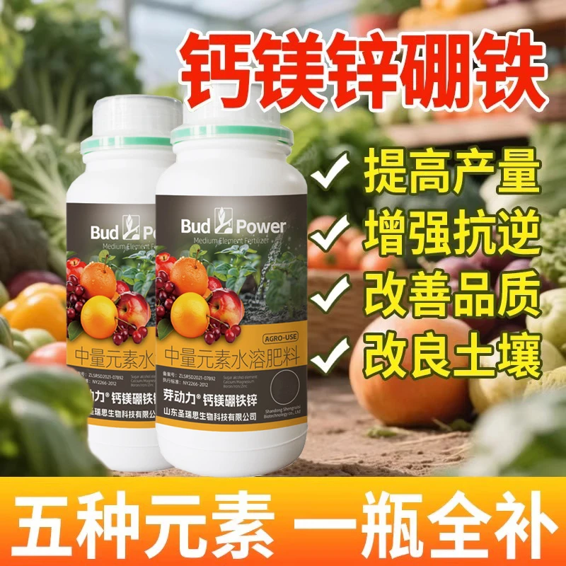 优质水溶肥花肥钙镁硼铁锌多元素叶面肥花卉大棚蔬菜果树保花保果