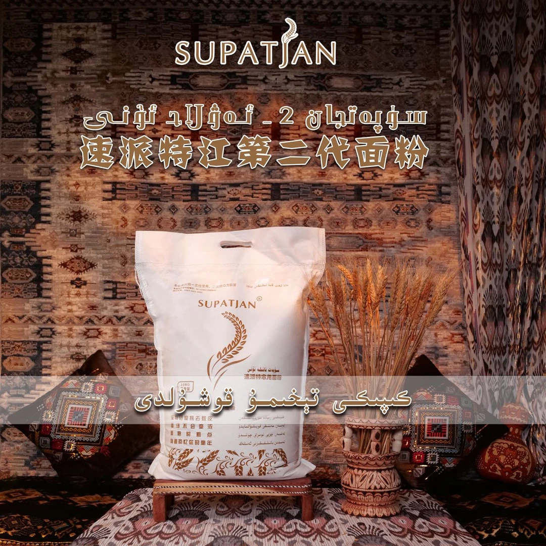 SUPATJAN家用面粉(2号)
