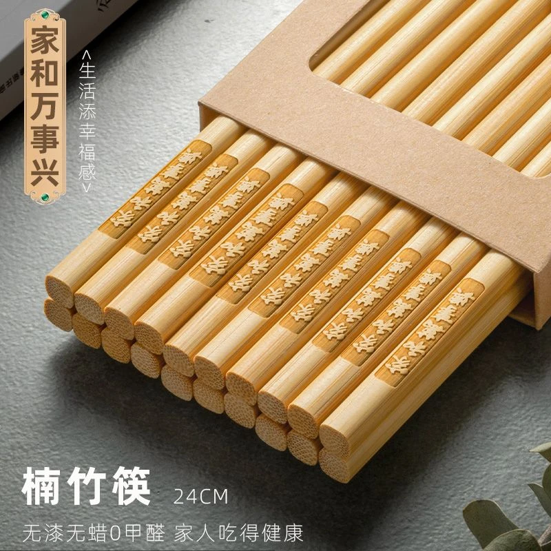 2025年天然楠竹祝福筷家用竹筷无漆无蜡家庭装防霉防滑高档筷子