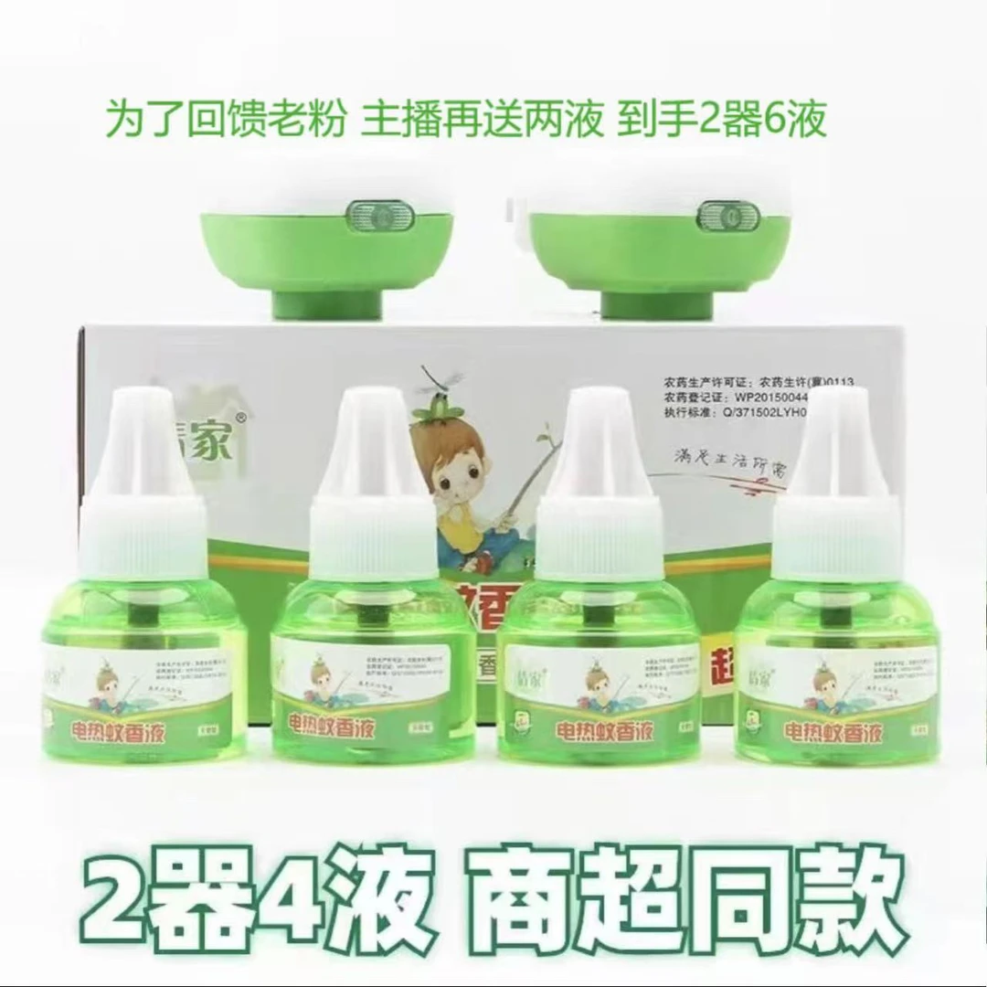 蚊香液家用插电加热器蚊香器