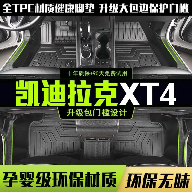 适用于凯迪拉克XT4脚垫全包围18-24款汽车改装饰用品TPE内饰配件