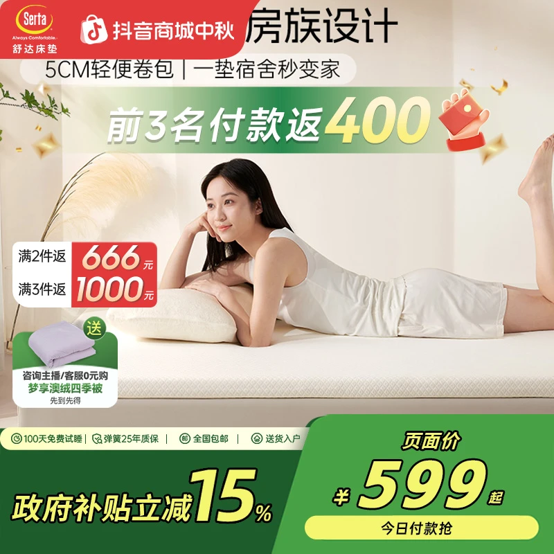 Serta/舒达 考拉 多功能薄垫学生单人软垫防水透气防螨【政府补贴】