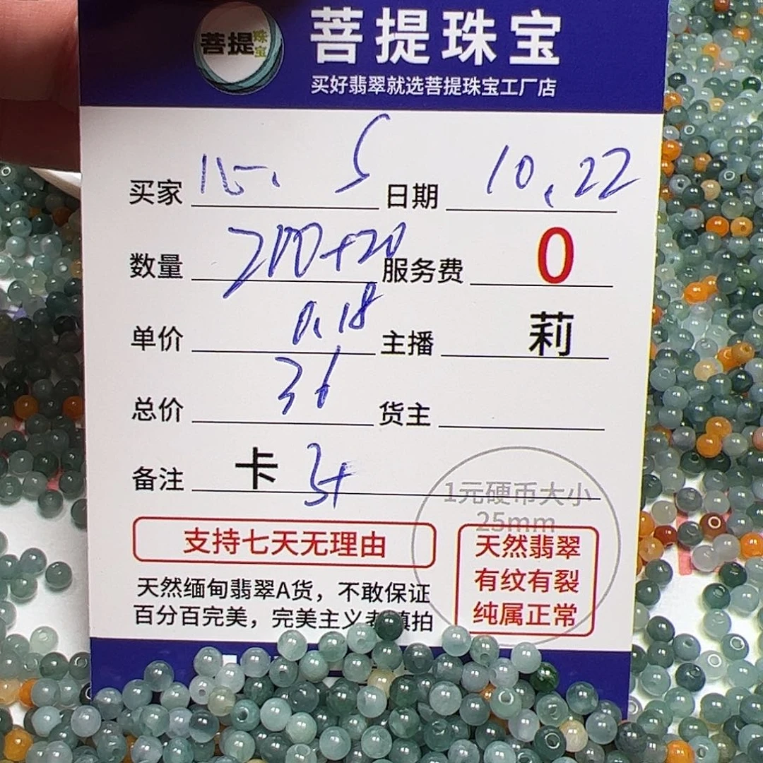 心***s翡翠散珠货主老年卡3+