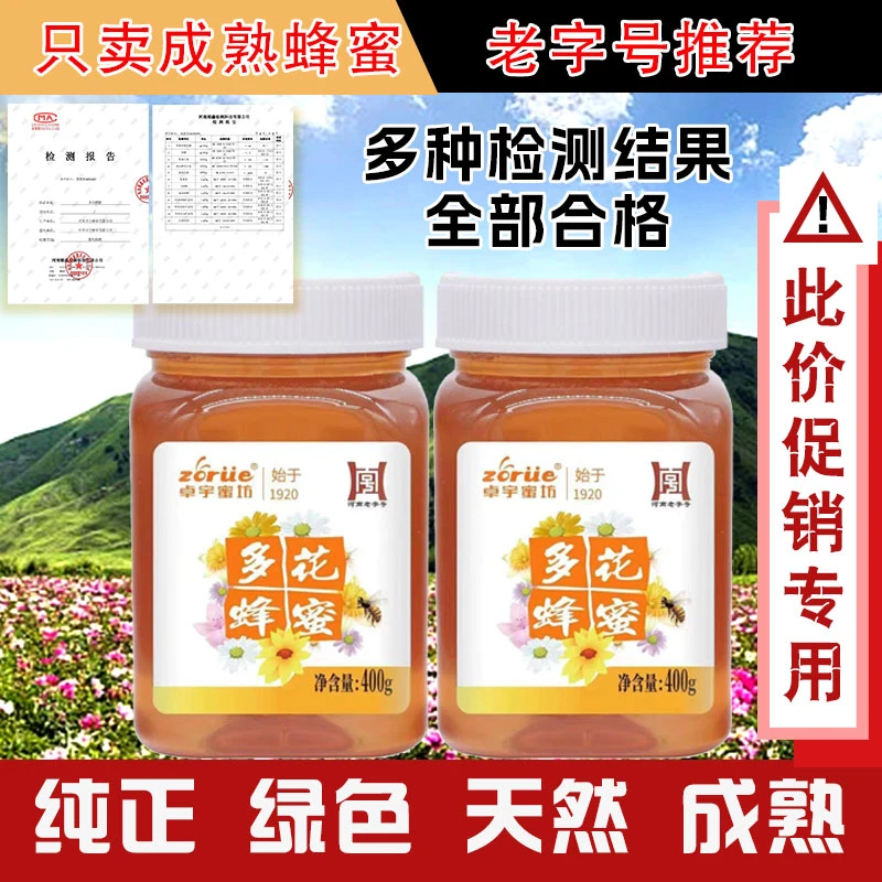 【纯正蜂蜜】天然深山自然成熟原蜜多花蜜清香即食用