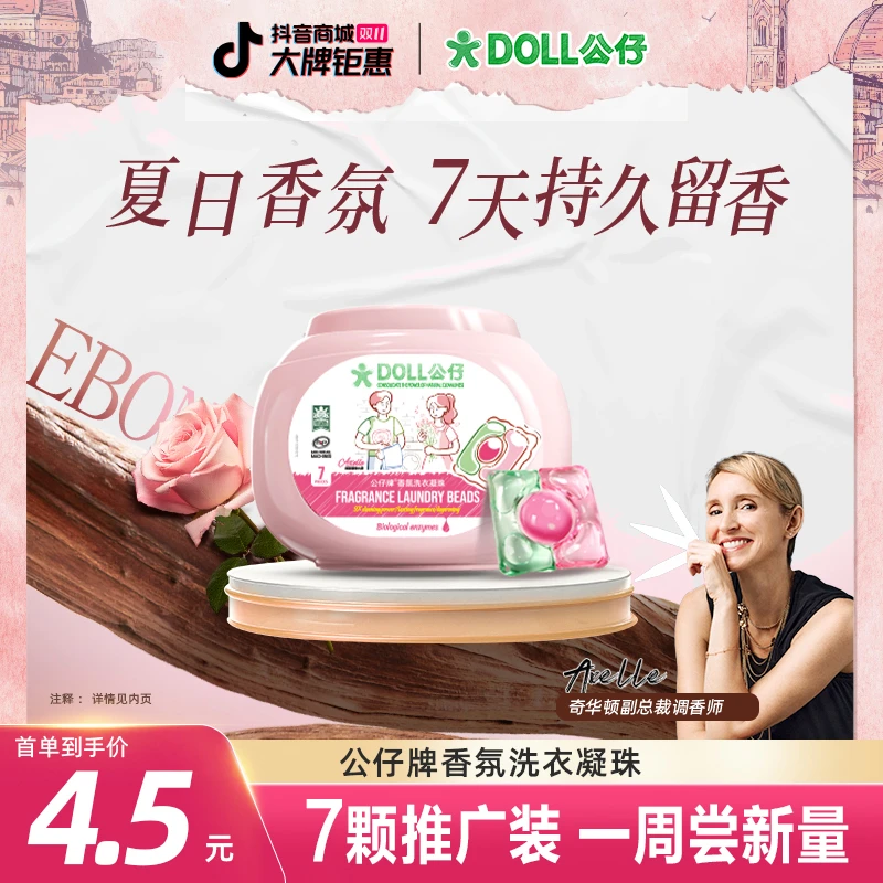 【福利品】DOLL公仔牌乌木玫瑰洗衣凝珠72小时持久留香洗衣凝珠留香