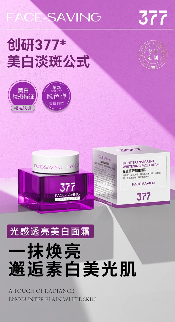 FACE-SAVING光感透亮美白面霜保湿补水嫩肤提亮肤色紧致