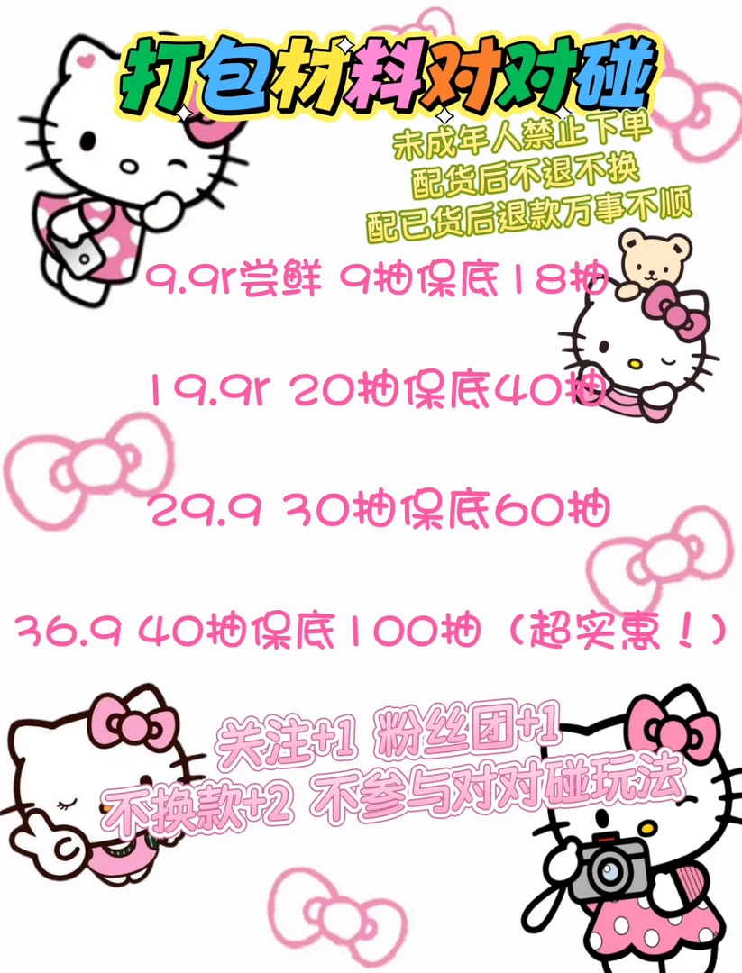打包材料对对碰（关注有粉丝小礼物）