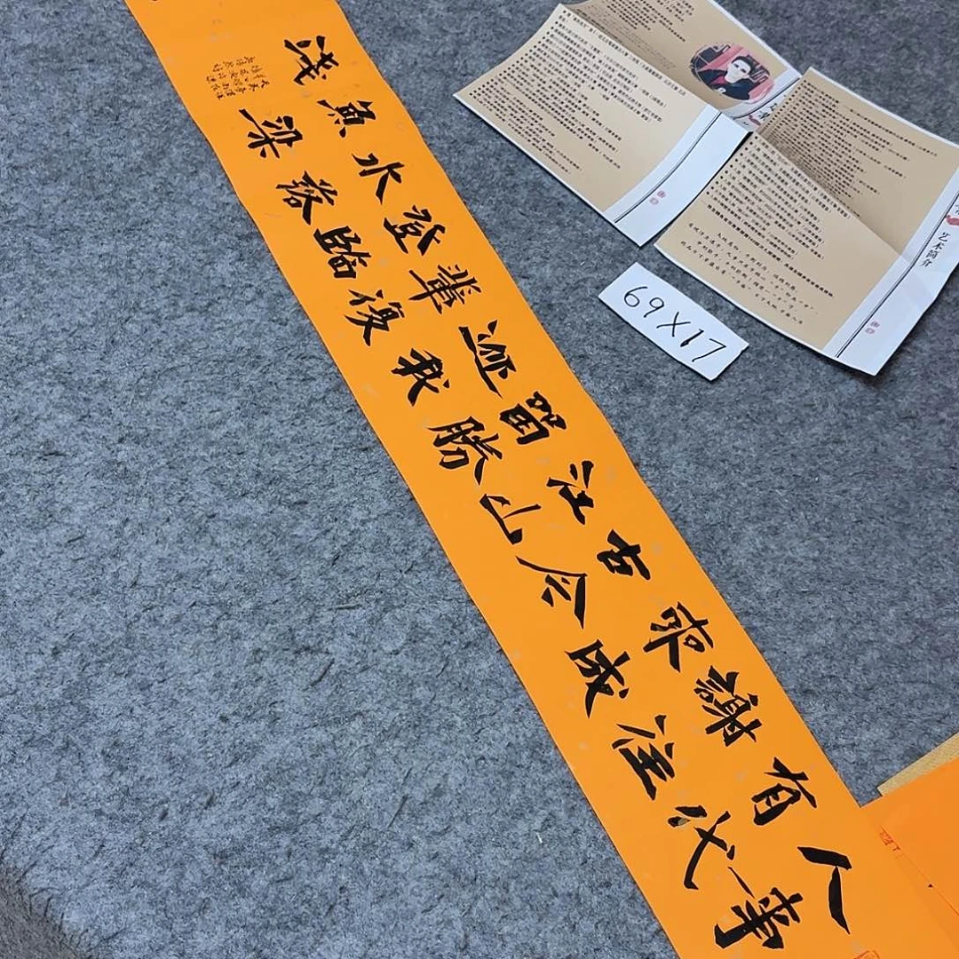 书法山东于建业93×17