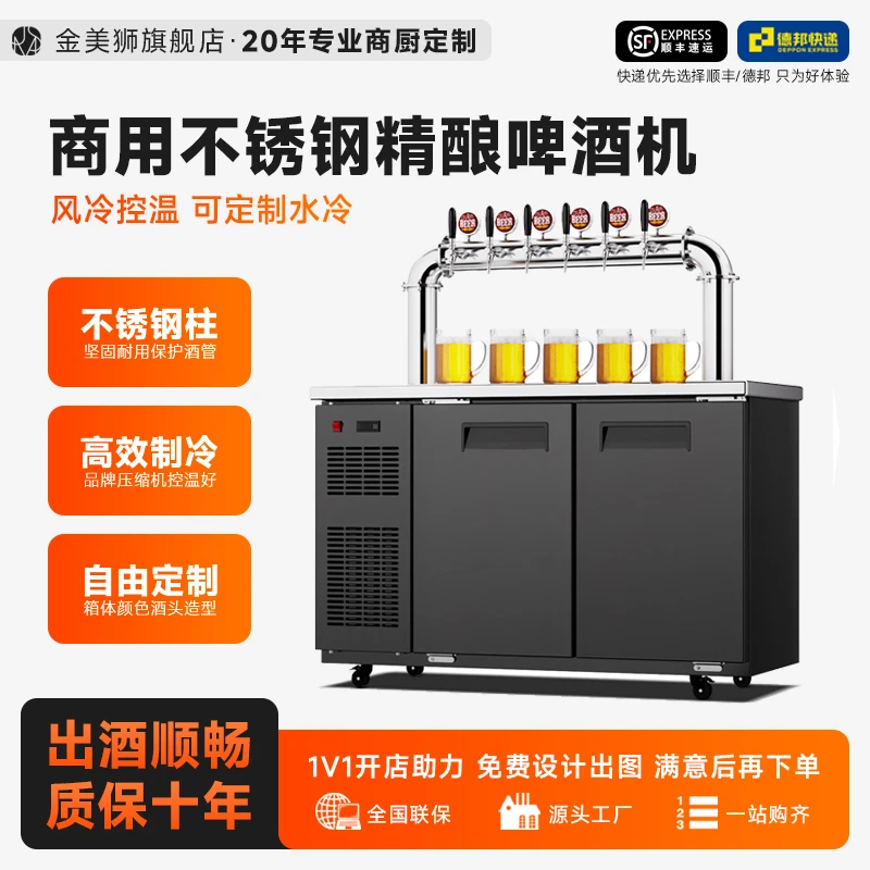 商用啤酒机扎啤机冷藏生啤机鲜啤打酒机精酿啤酒设备一体机售酒机