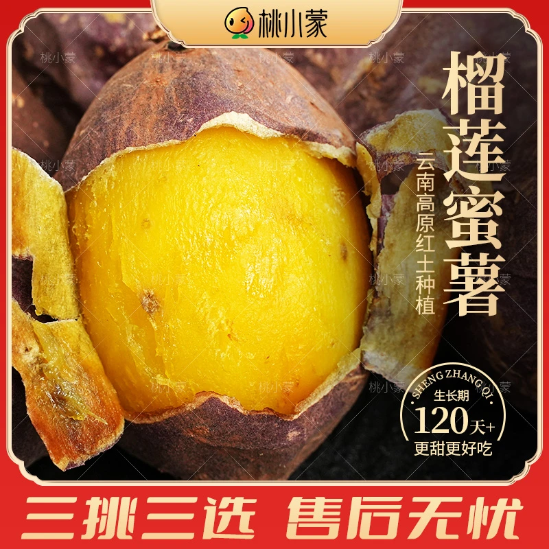 桃小蒙云南丝滑榴莲蜜薯3/4.5斤流蜜红薯软糯香甜蜜薯地瓜番薯