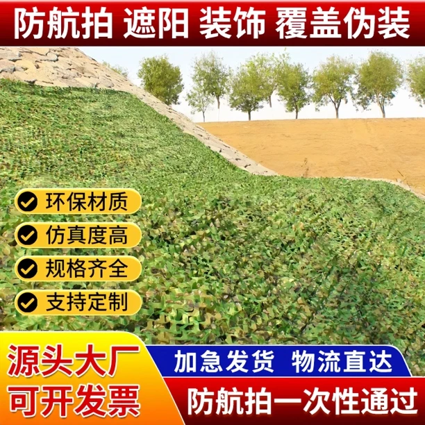 迷彩网伪装网遮阳网防晒网山体覆盖阳台绿化航拍遮盖伪装户外