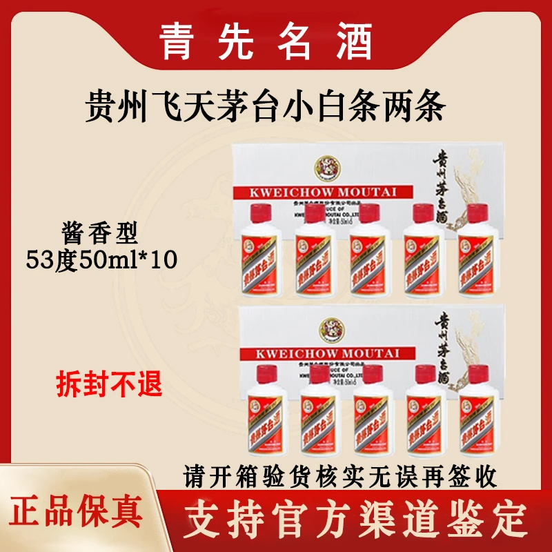 KWEICHOW MOUTAI/贵州茅台【青先】飞天 酱香型年份随机53度50ml*10