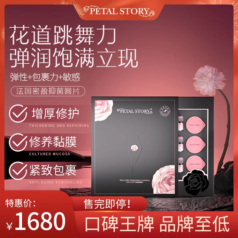 PETAL STORY【花瓣故事D】法国密盈肉芽冻干球 私秘保养肉芽再生
