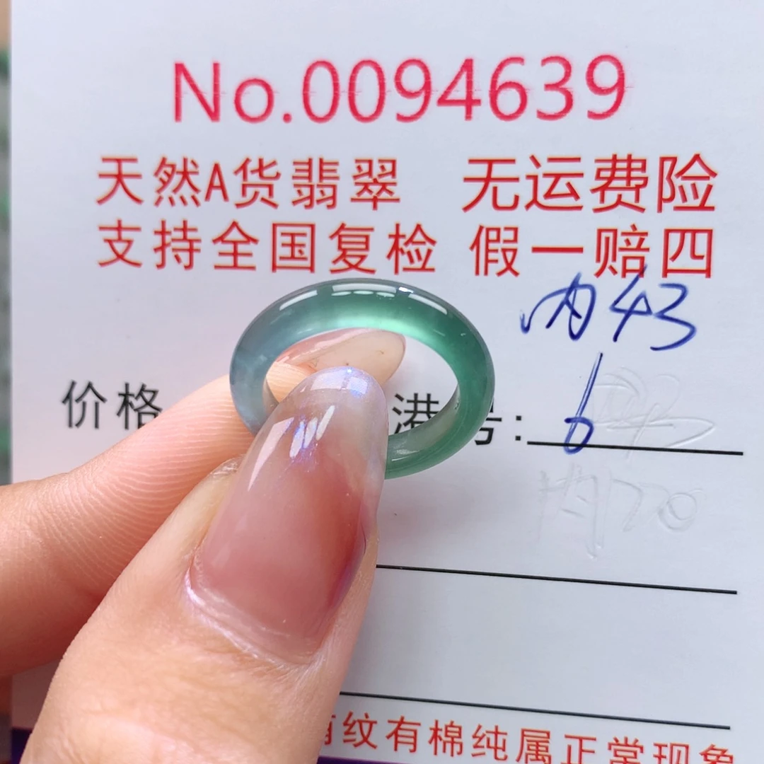 翡翠未镶嵌戒指卡牌