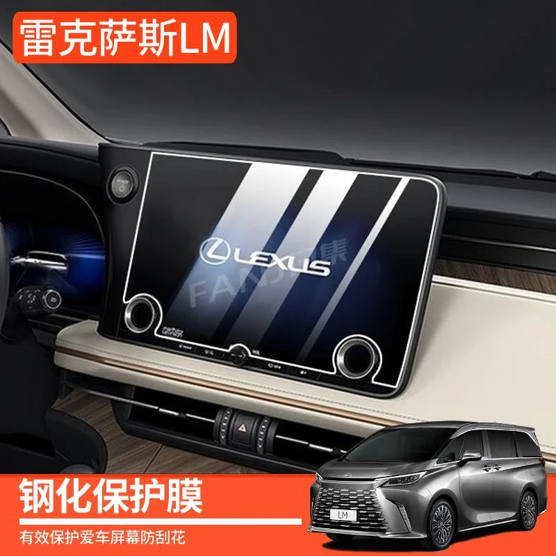 23-25款凌志Lexus雷克萨斯LM350h500h钢化膜导航屏幕内饰保护膜