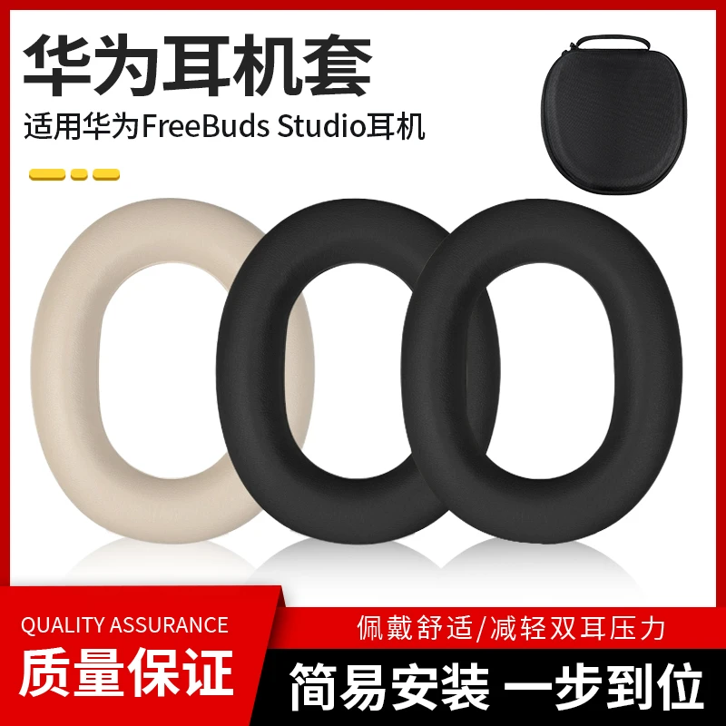 衣衣适用华为FreeBuds Studio耳机套降噪头戴华为耳罩收纳包配件