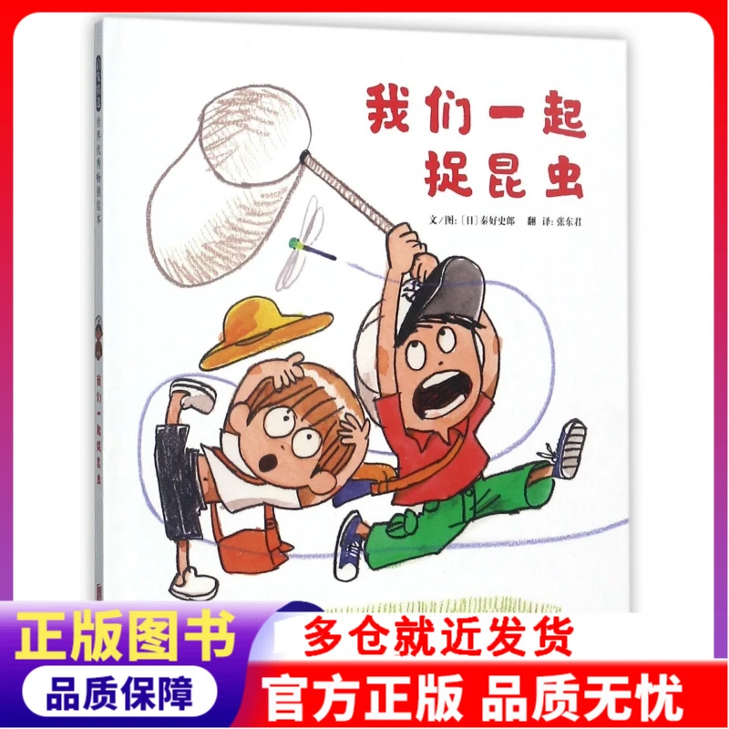 我们一起捉昆虫(精)