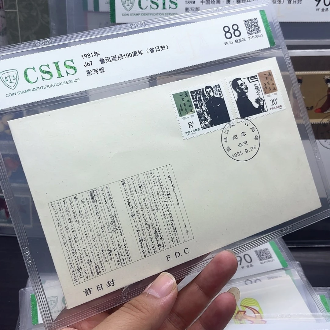 J67套票首日封信泰88