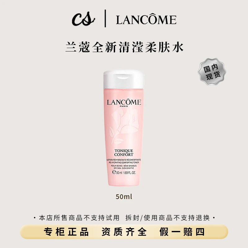 LANCOME/兰蔻全新清滢柔肤水50ml小样粉水 舒缓补水保湿