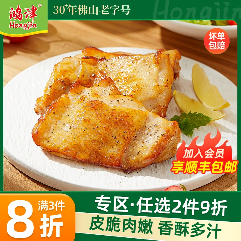 鸿津脆皮鸡腿扒10片/袋脆皮鸡扒大袋装快手菜鸡肉扒鸡排