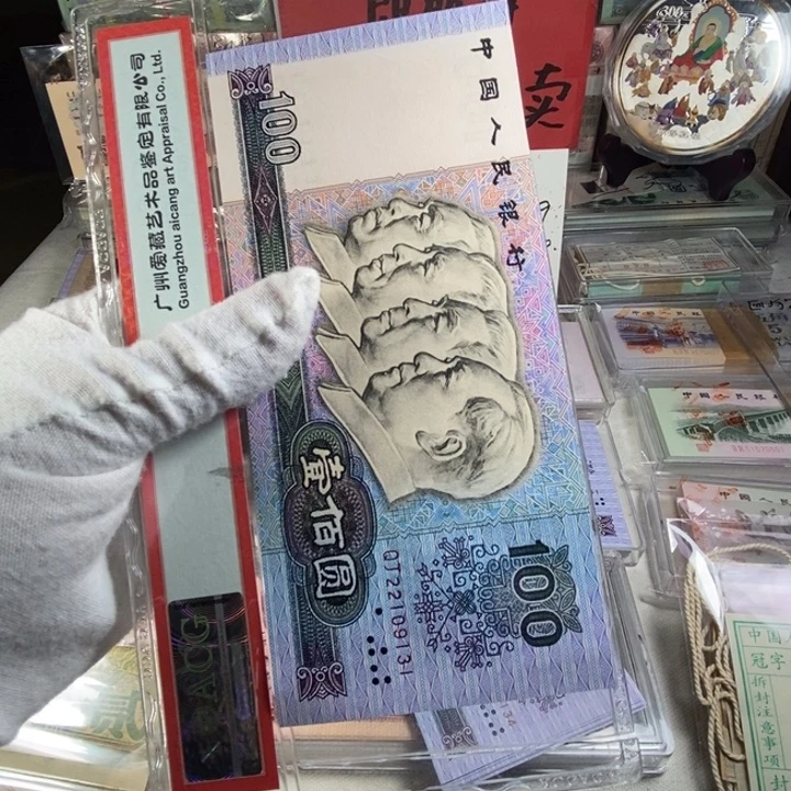 退市第四版人民币9010