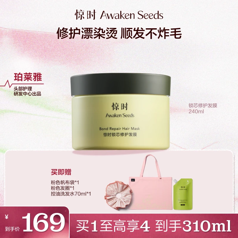 惊时发膜修护漂染烫馥郁木质香240ml官方正品