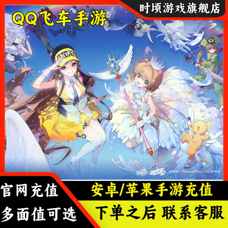 【支持月付】QQ飞车充值 钻石代充 月卡充值 支持安卓/苹果