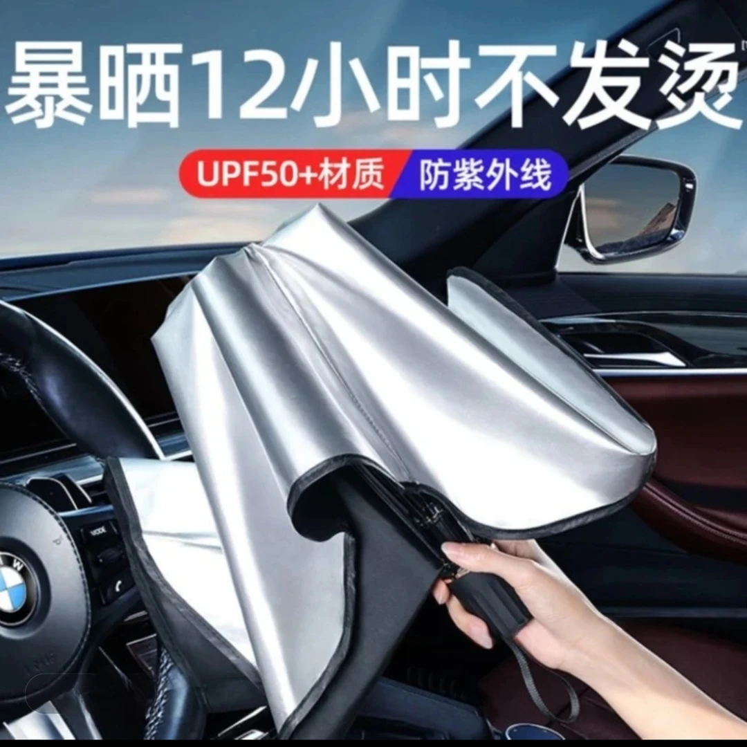 99新  汽车遮阳伞