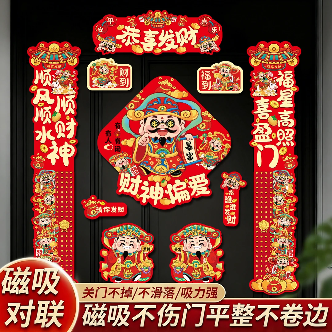 【喜满居】2026马年生肖对联磁吸新年春节过年入户家用福字门贴春