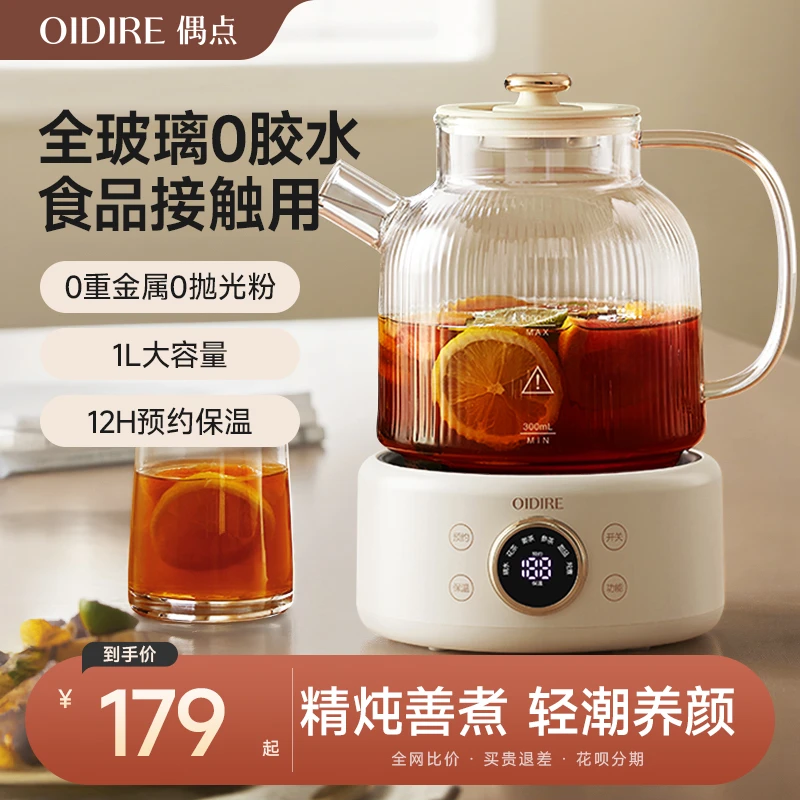 OIDIRE偶点 多功能小型家用煮茶全自动养生壶多功能炖煮壶家用