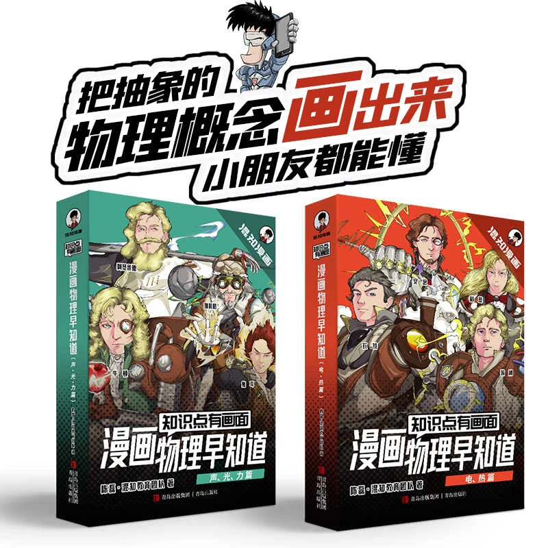 知识点有画面物理早知道混知漫画趣味爆笑科学故事科普书籍