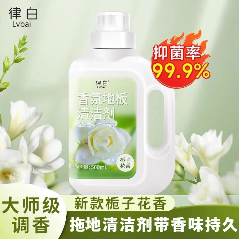 【618好物】家用拖地地板清洁剂带香味持久留香强效抑菌去污花露水