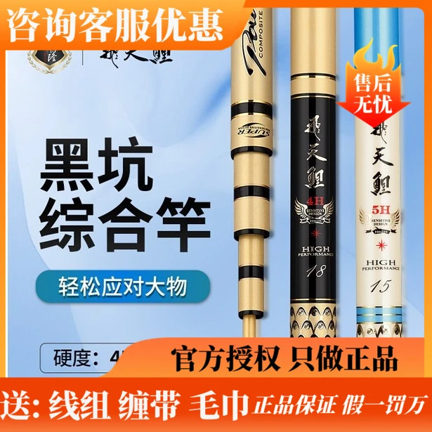 香港怡隆飞天鲤4H黑坑鱼竿轻量大物竿综合竿6米3大物杆钓鱼竿手杆