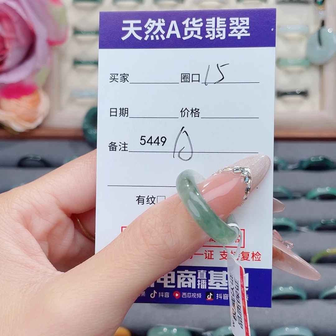 未镶嵌戒指翡翠A5449