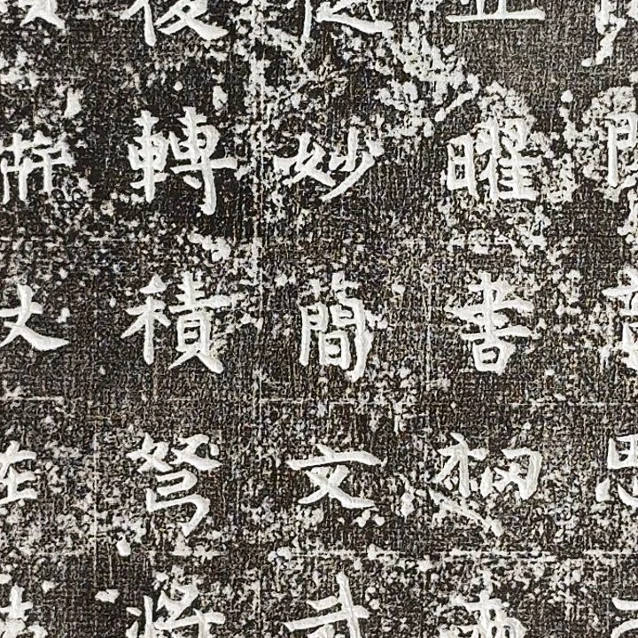 大***主其他拓片用纸魏碑名品侯莫陈墓志