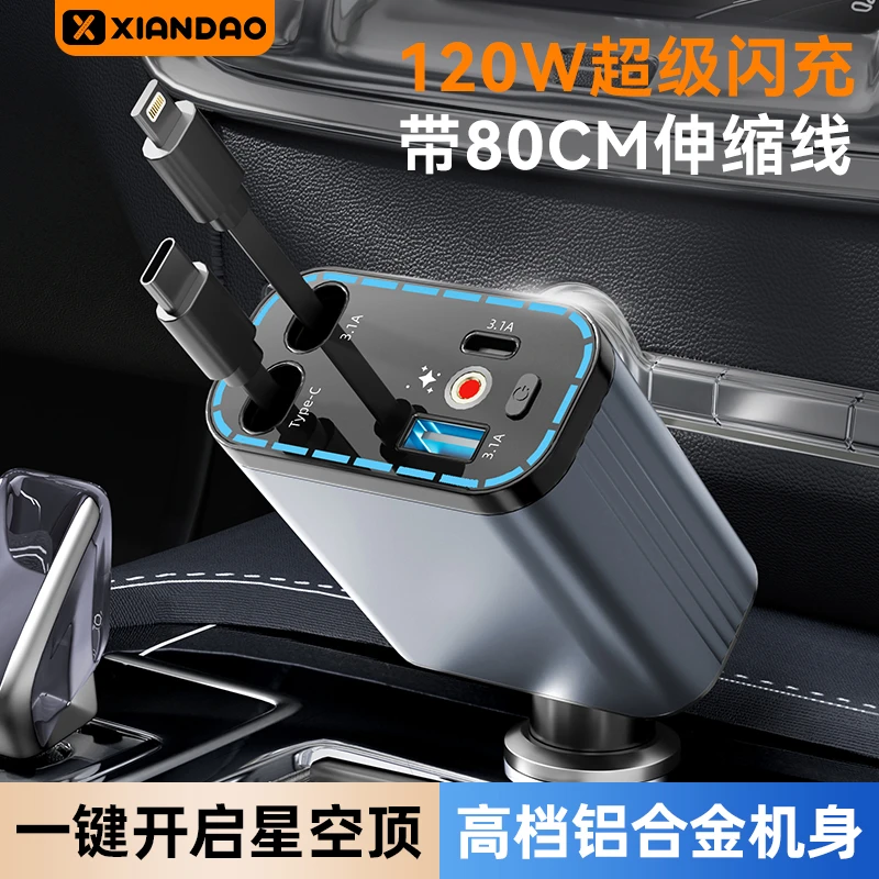 贤道【超级快充】自带伸缩线一拖四车载充电器星空顶氛围灯全车通用