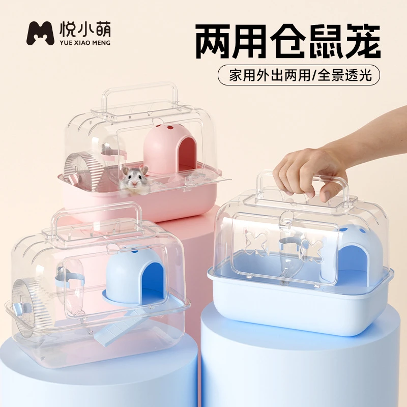 悦小萌 仓鼠笼子外带两用豪华别墅金丝熊便携手提外出透明小房子