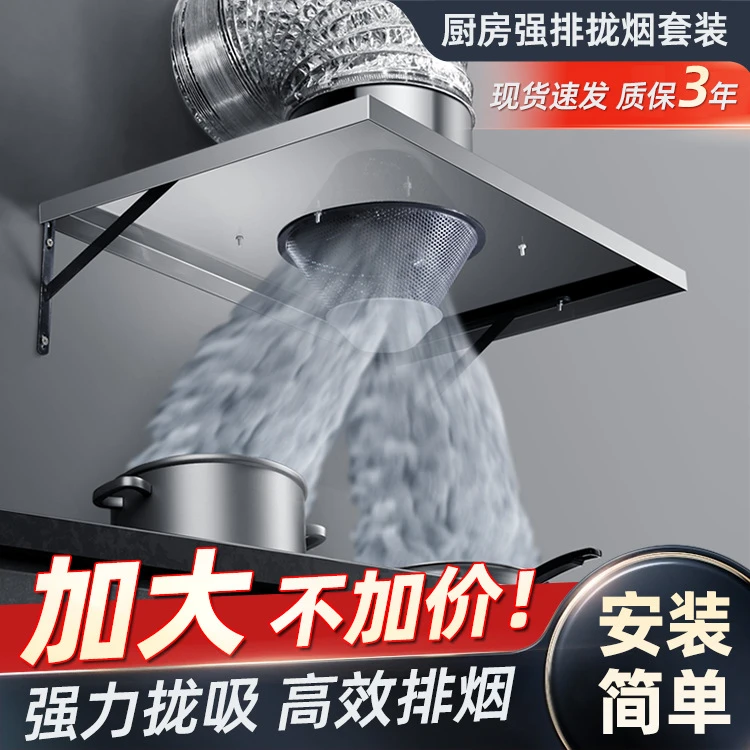 不锈钢拢烟套装家用厨房出租屋卫生间挂壁带大拢烟罩排油烟排气扇