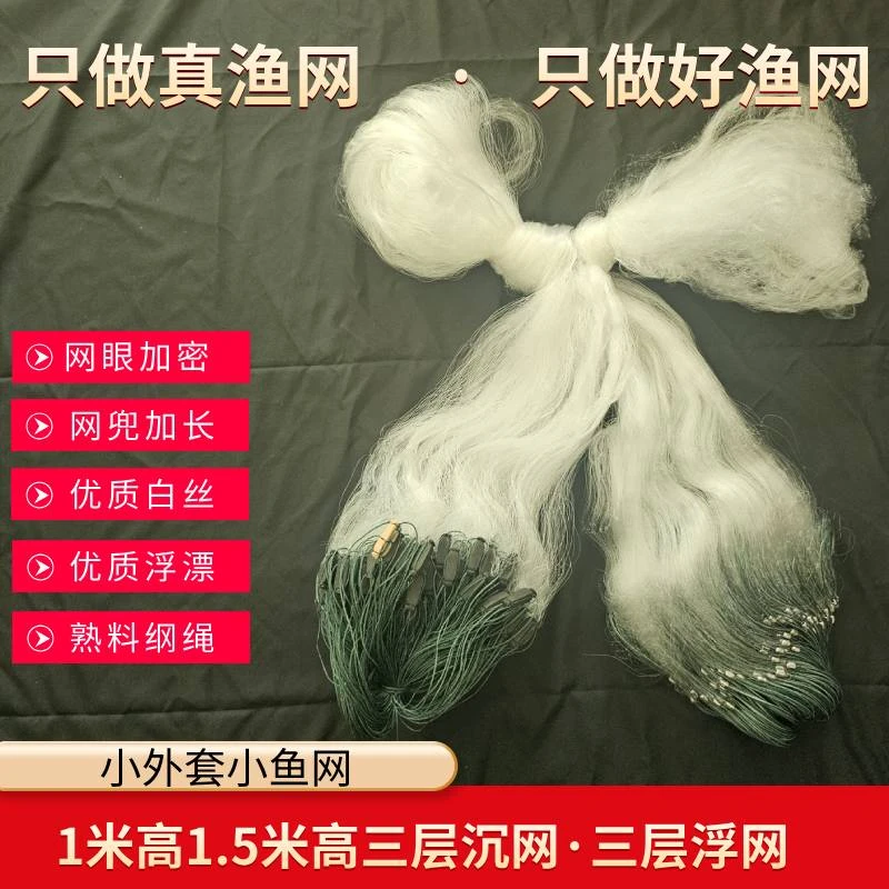 渔网餐条网马口麦穗小鱼网小套渔网三层渔网丝网捕鱼网捕小鱼粘网