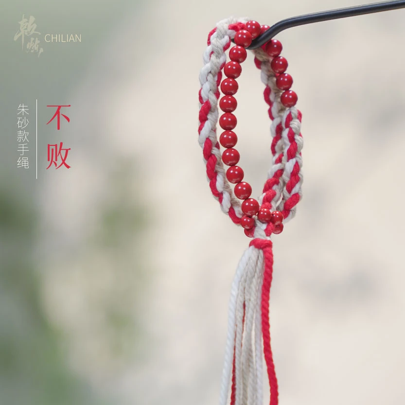 敕炼 含辰砂工艺品  不败  朱砂创意手绳
