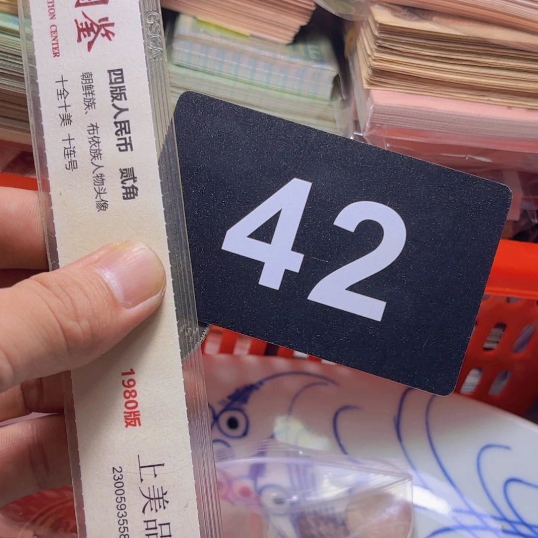 豆***菜退市纸币硬币品像如图