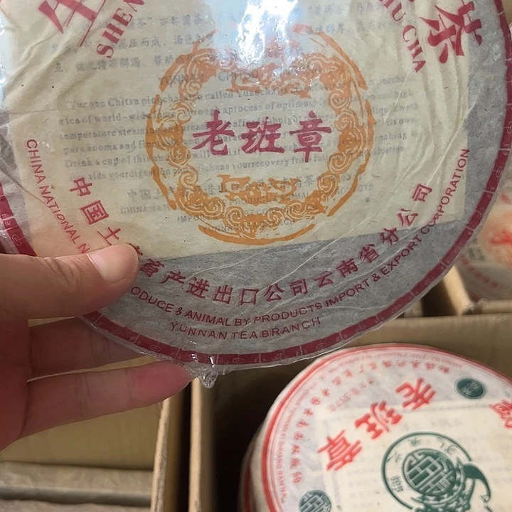 2004年老班章生茶带烟