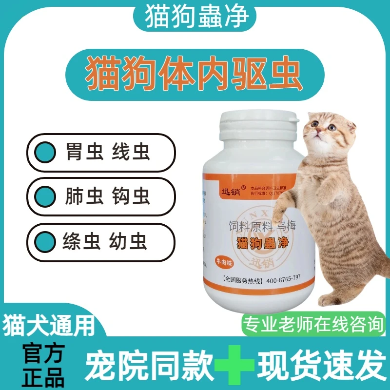 宠物体内驱虫小狗小猫打虫线虫绦虫钩虫蛔虫驱除体内寄生虫