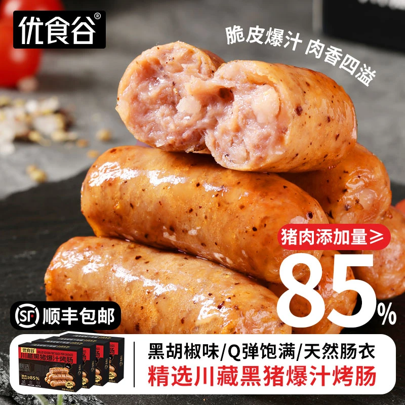 【黑猪源头】优食谷川藏黑猪爆汁烤肠4盒肉肠精选猪肉空气炸锅烤肉