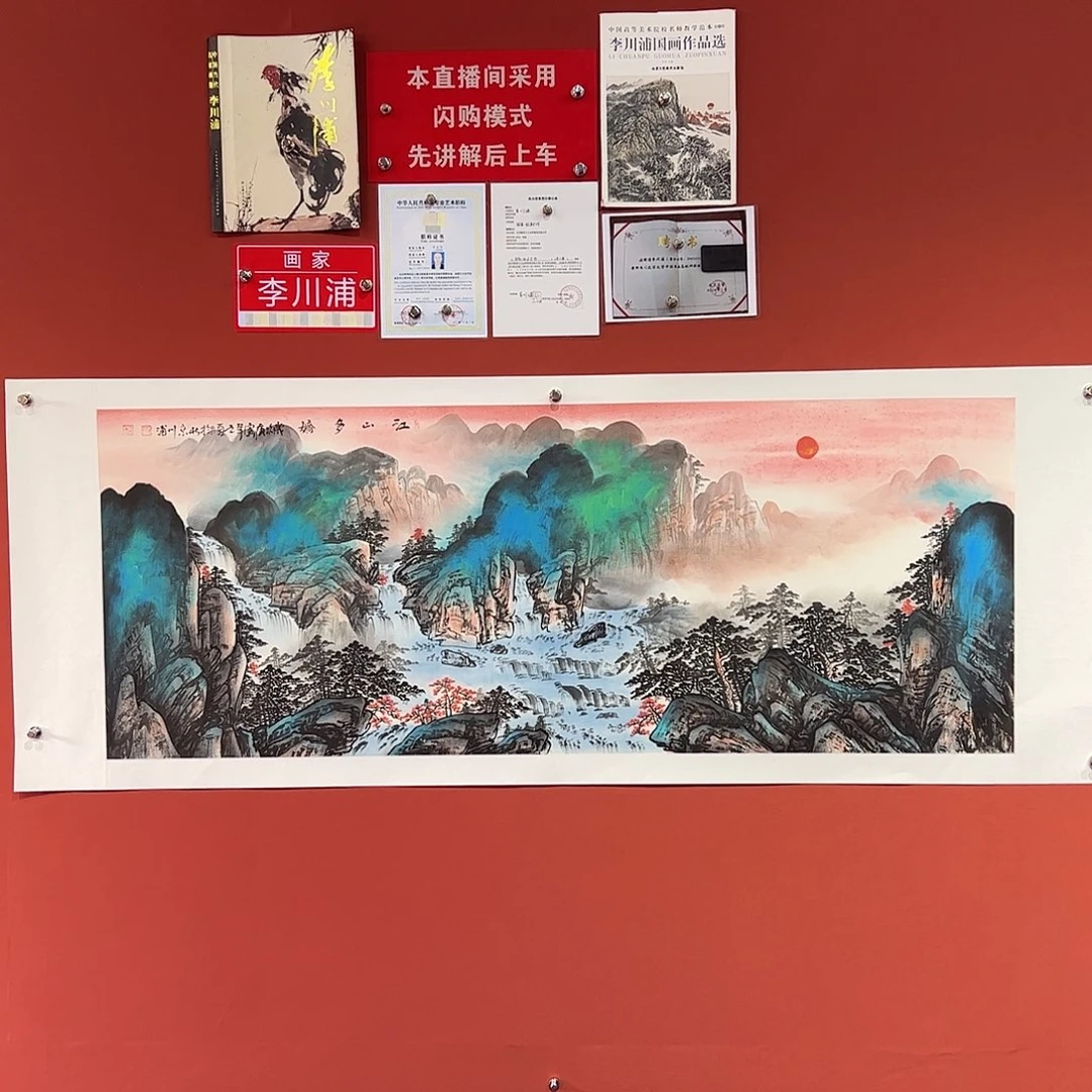 国画李川浦画家作品